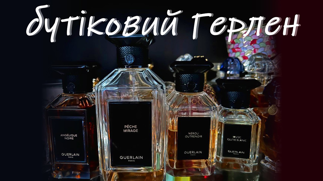 бутіковий герлен