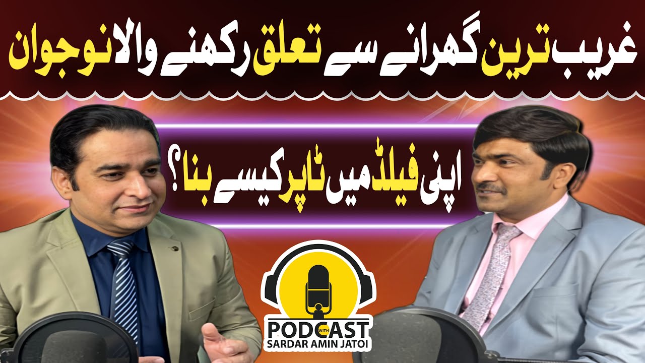 Small Town Boy Became A Toper In His Field | Success Story | Podcast With Sardar Amin Jatoi
