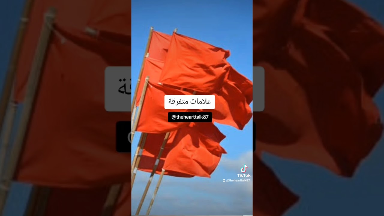 سلسلة العلاقات السامة: علامات متفرقة 