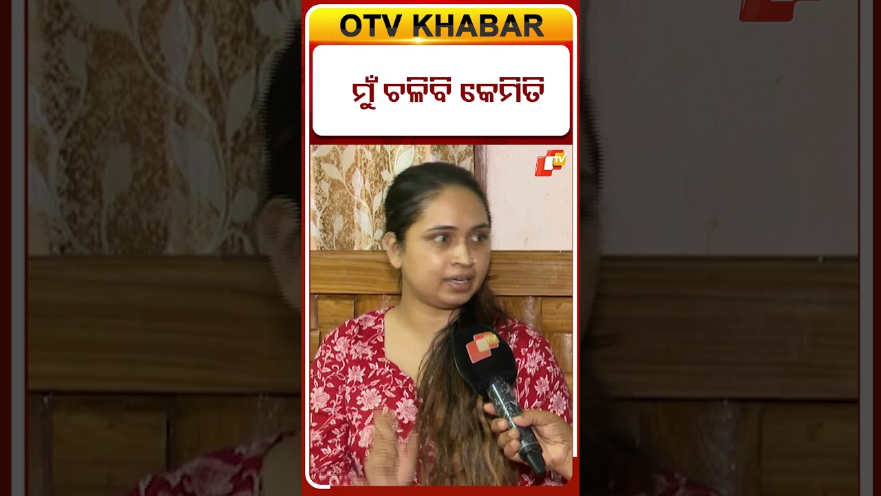 ମୁଁ ଚଳିବି କେମିତି  #OTVShorts #Rahulyoutuber #Blogger #trishna #familydispute