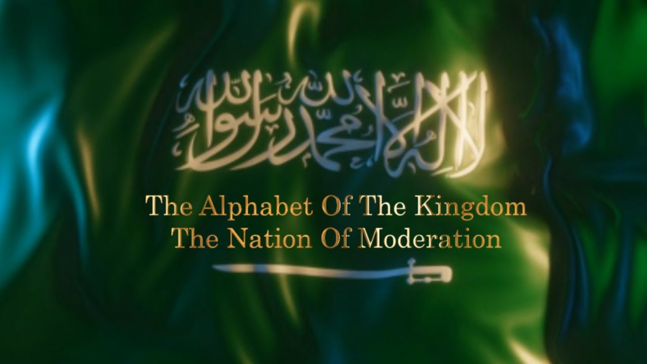 The Alphabet of the KingdomThe Nation of Moderation