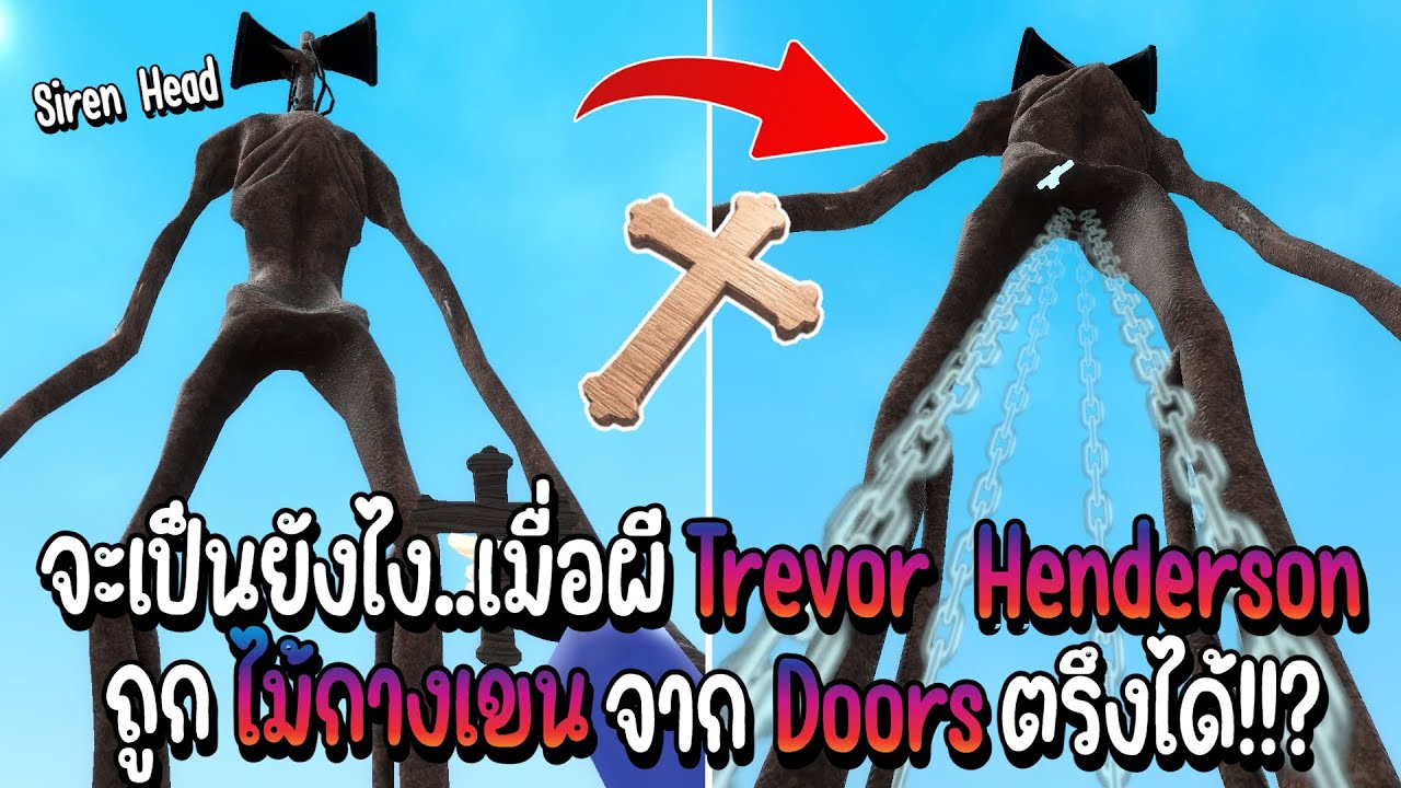 จะเป็นยังไง..เมื่อผี Trevor Henderson ถูกไม้กางเขนจาก Doors ตรึงได้!?