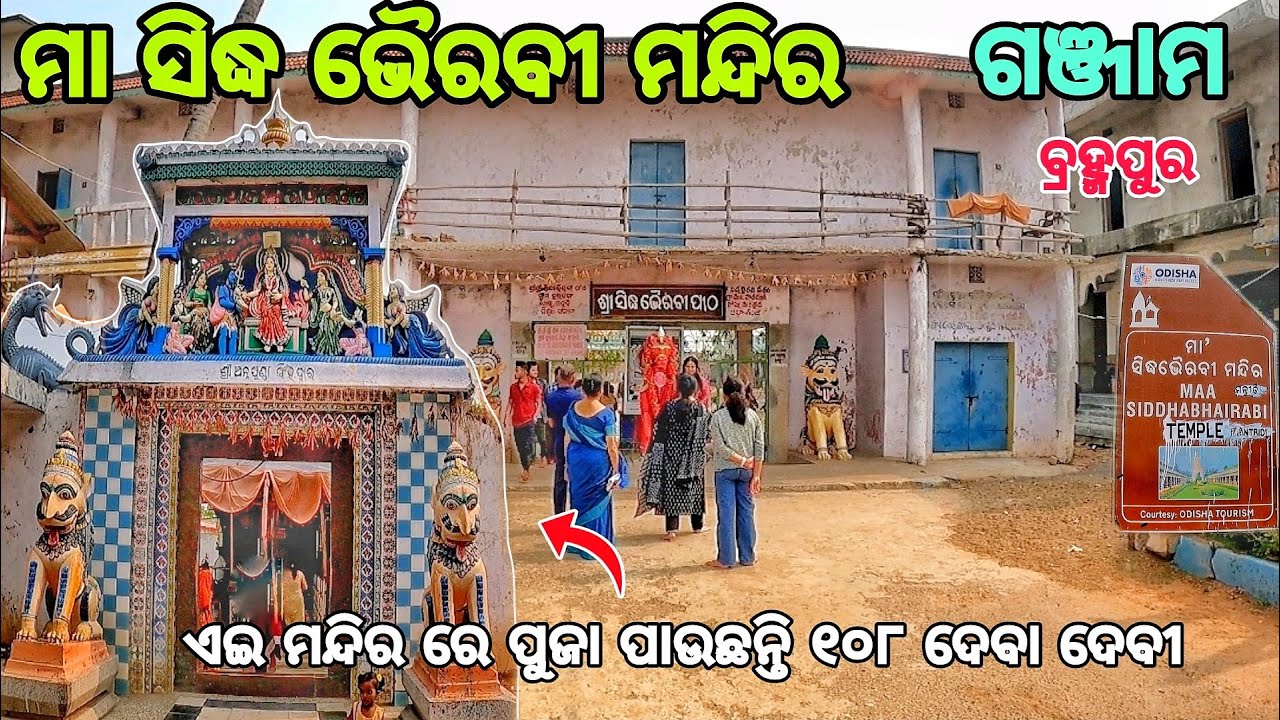 MAA SIDDHA BHAIRAVI TEMPLE || 108  TEMPLE'S  || NEAR BERHAMPUR
