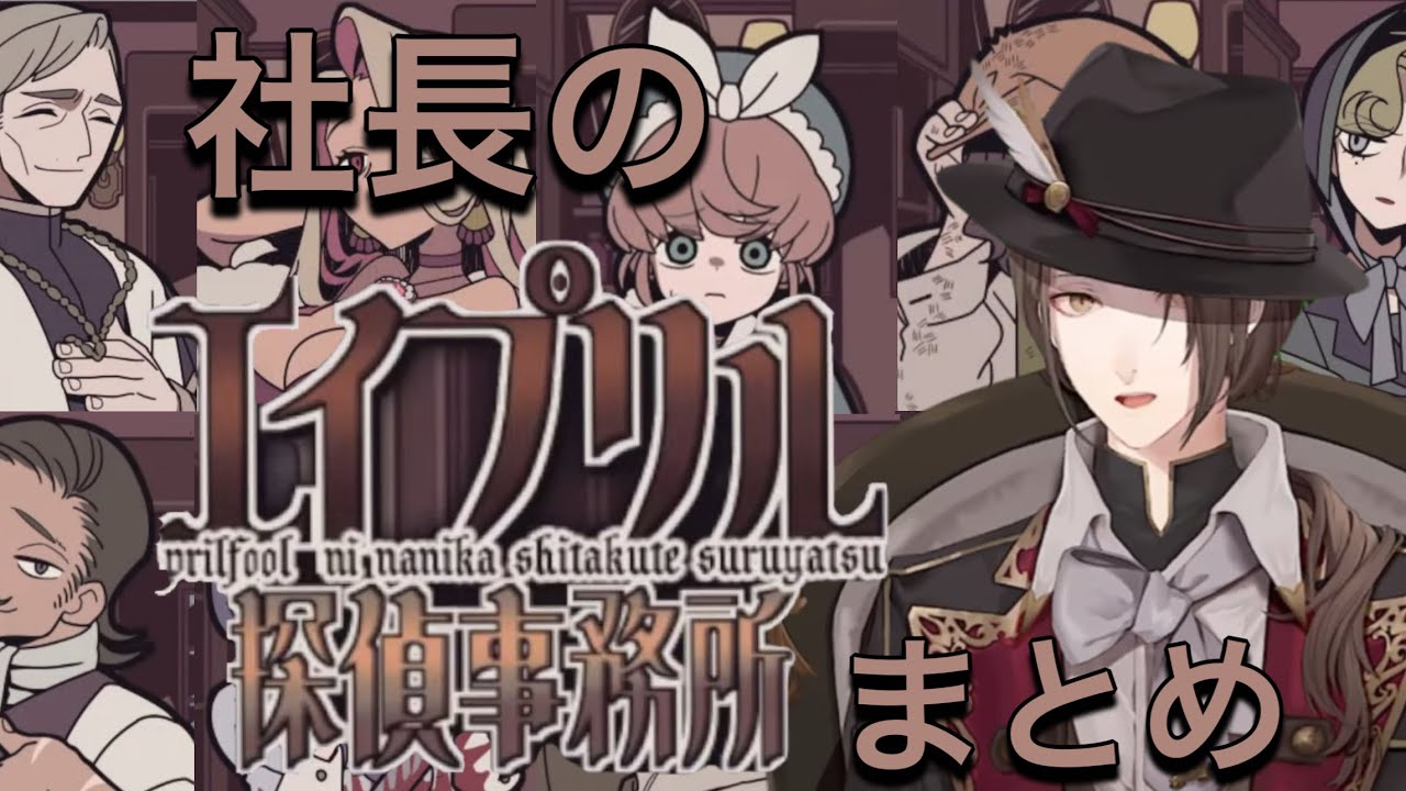 「犯人はお前だ」だけをやるゲームで被疑者達に叫ぶ社長【加賀美ハヤト/にじさんじ】