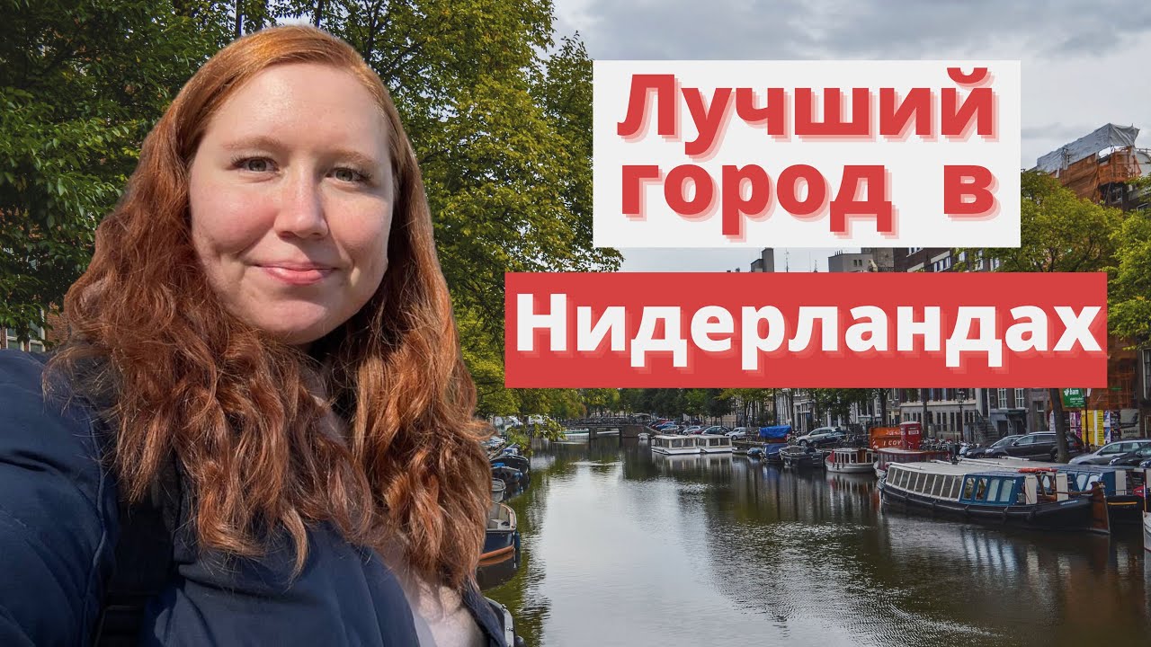 Нидерланды: прогулки по Маастрихту и Маастрихтский университет | VLOG