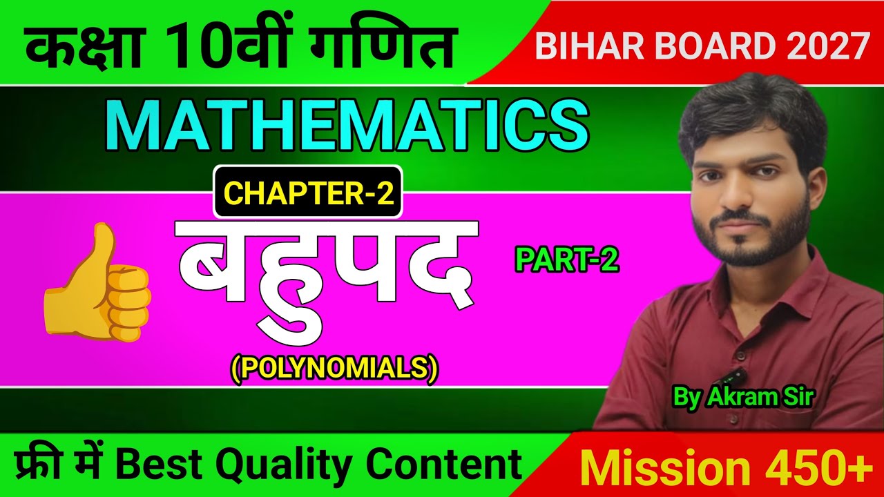 Class 10th Maths chapter-2(बहुपद) Part-2 ! आसान भाषा में, फ्री में Best Quality Content Mission 450+