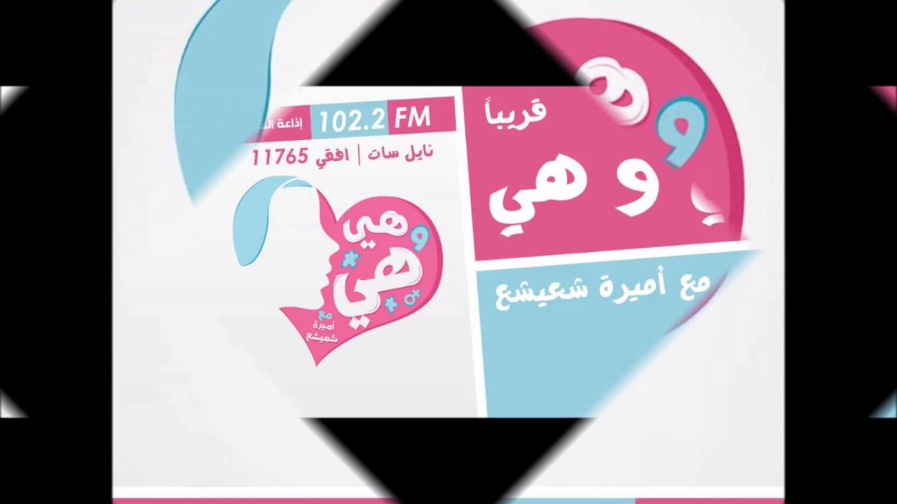 اعلان الفترة الاذاعية 