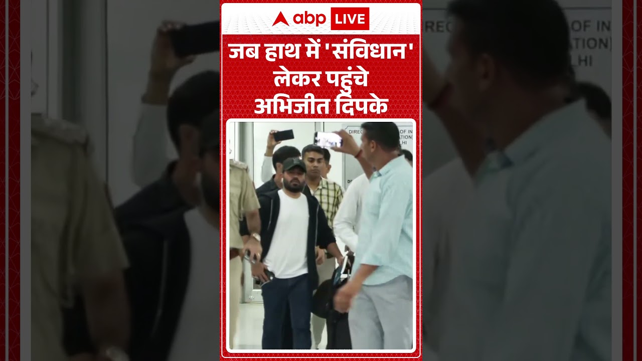Cockroach Janta Party Protest : जब हाथ में 'संविधान' लेकर पहुंचे अभिजीत दिपके | #ytshorts