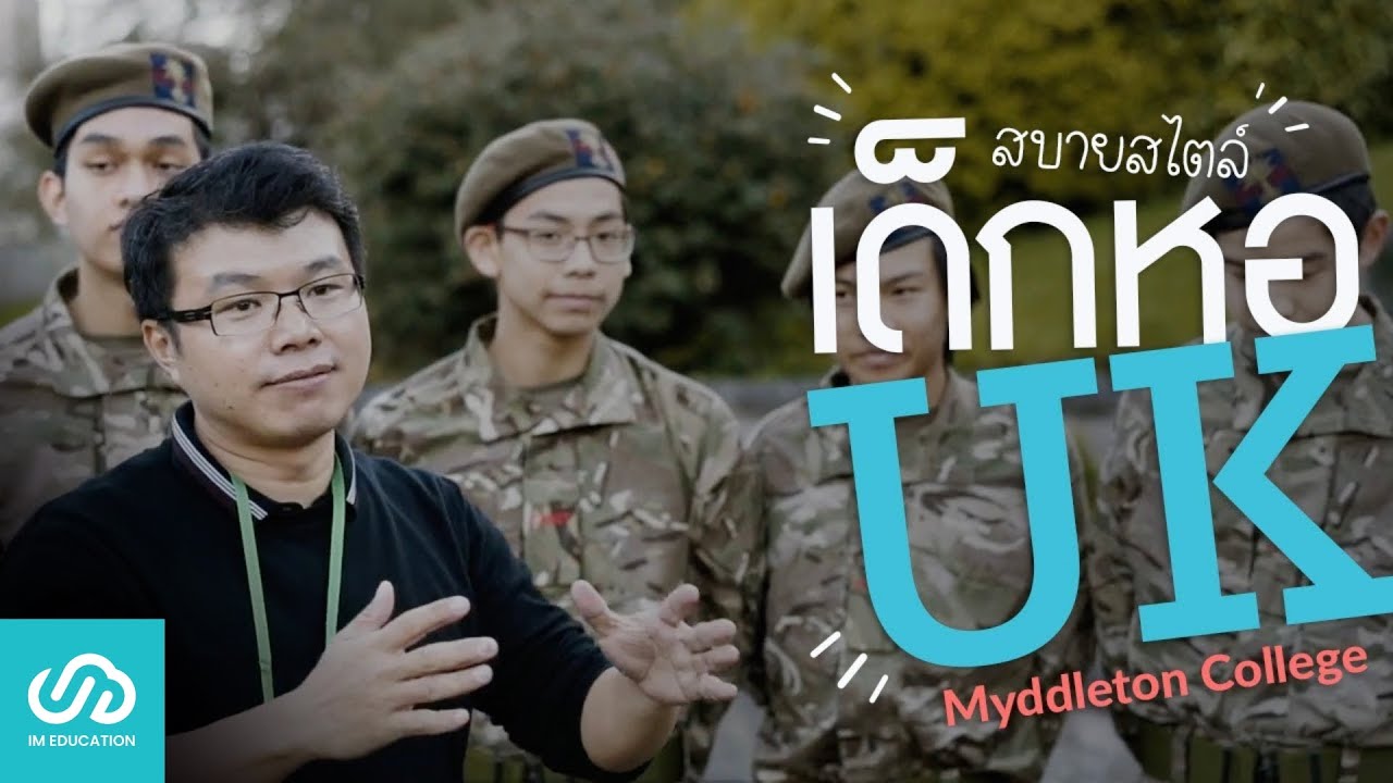 IM - เยี่ยมโรงเรียนอังกฤษ Harry Potter style : Myddelton College จะมาเรียนต่อมัธยม UK ต้องรู้
