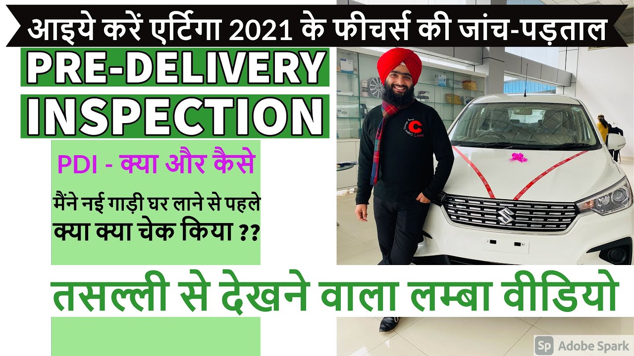 मैंने नई गाड़ी Maruti Suzuki Ertiga 2021 घर लाने से पहले क्या चेक किया🎇Long Pre-Delivery Inspection