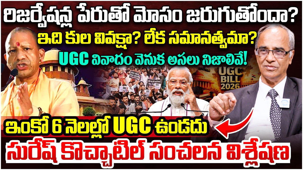 Suresh Kochattil Explained UGC Controversy | UGC Equity Regulations 2026 | PM Modi | Yogi Adityanath