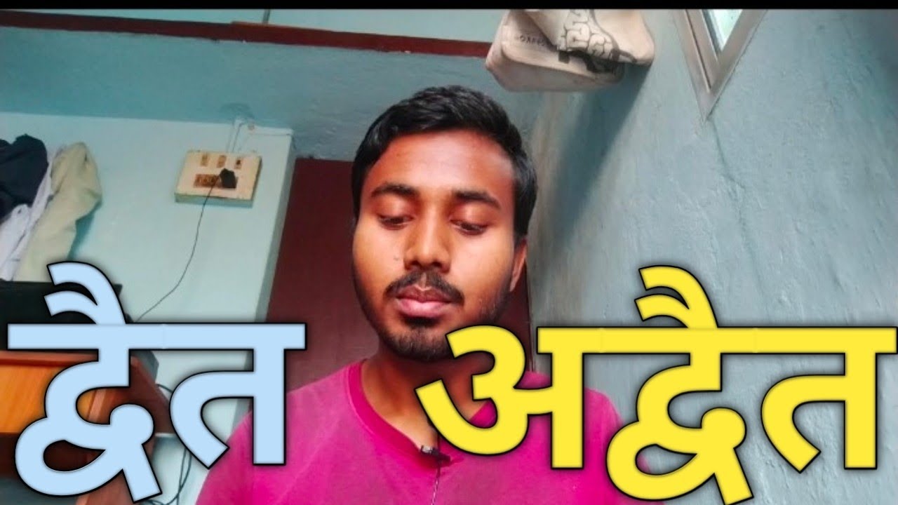 What Is Dvaita & Advaita?