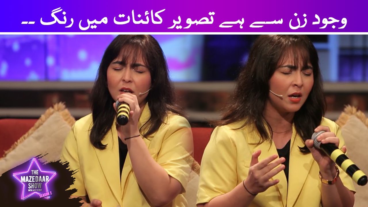 Wajod e Zan Say Hai Tasveer e Kainat Mein Rang | The Mazedaar Show Season 3