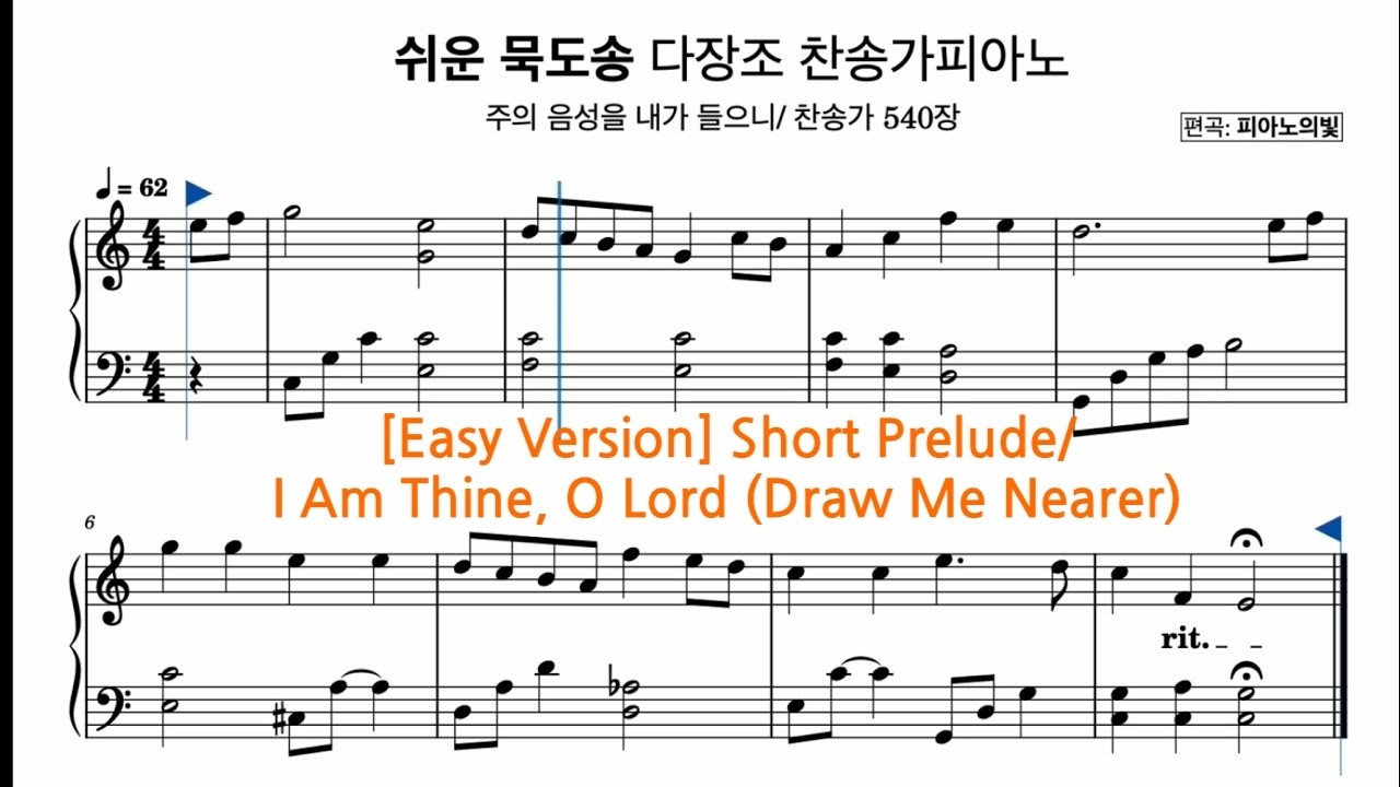 쉬운묵도송악보/ 주의 음성을 내가 들으니/ 기도송 축도송 폐회송 쉬운버전피아노악보연주/ 찬송가 540장/ C key(다장조)