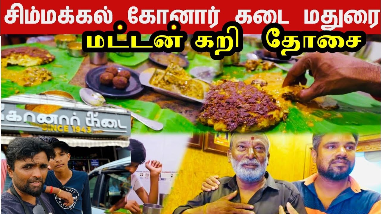 மதுரை போனால் கட்டாயம் கோனார் கடை போங்க | Konar mess kadai | Madurai | Tamil vlog