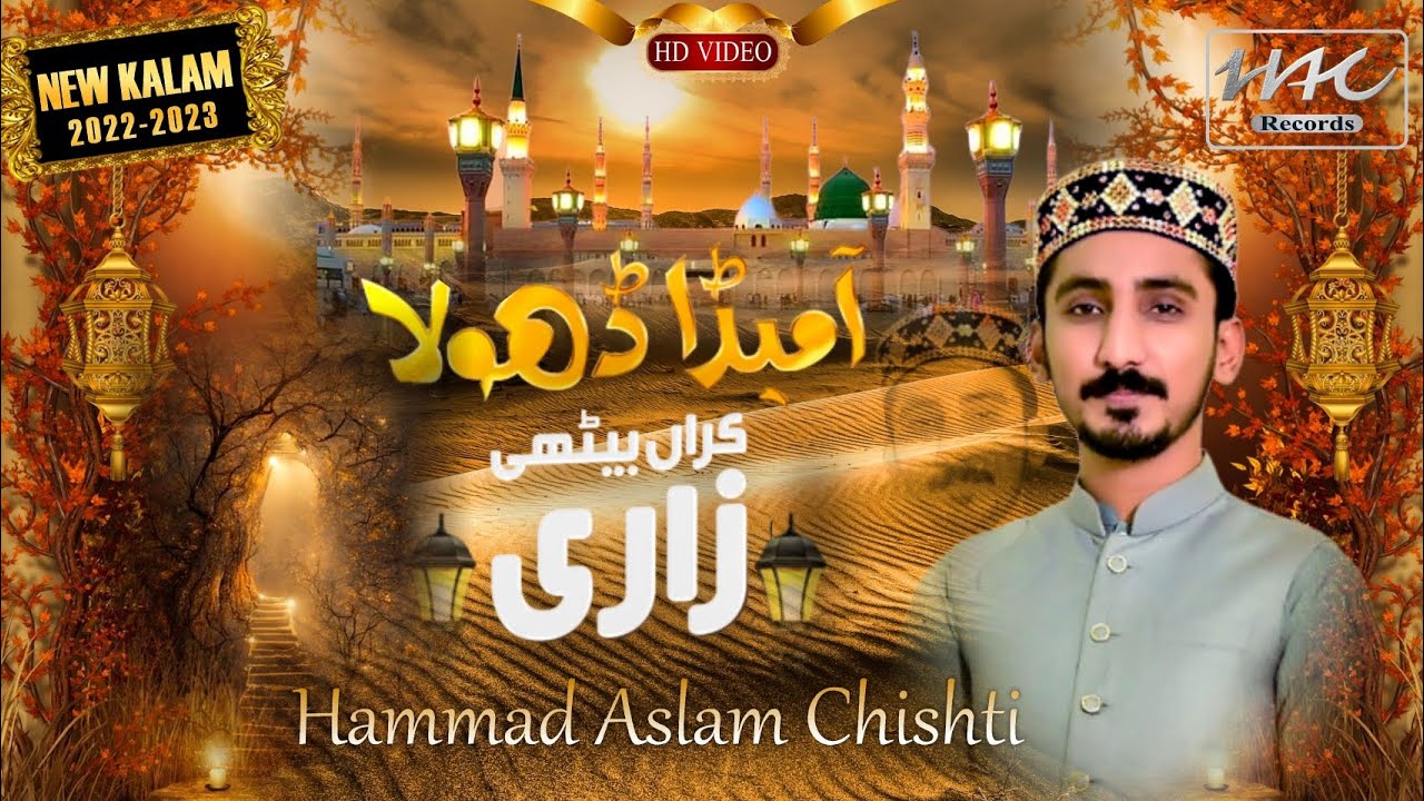 Aa Meda Dhola By Hammad Aslam Chishti Kalaam2023 #naatsharif #2k22