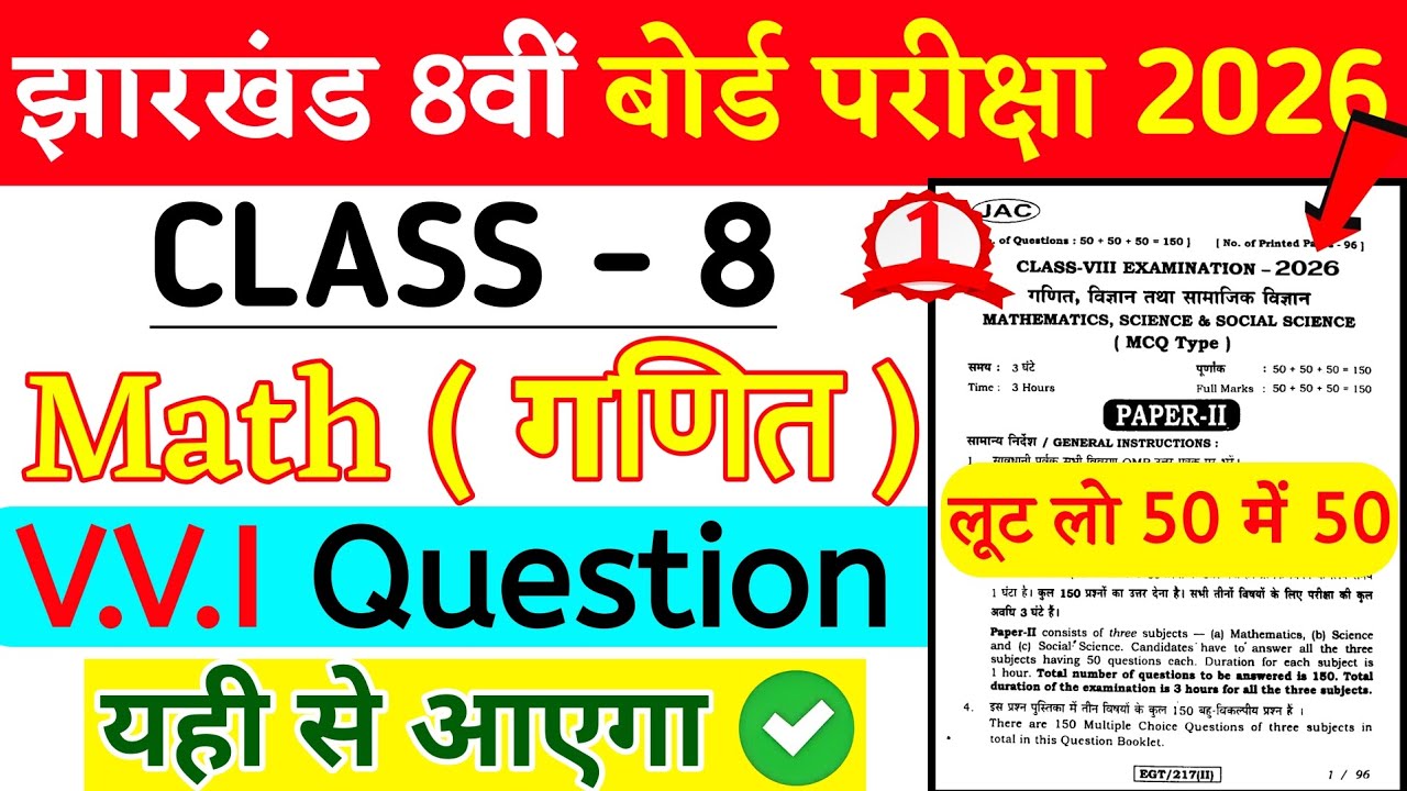 Class 8 Math VVI Objective Question 2026 | Class 8 Mathematics Paper 2026 |Class 8 Objective Paper