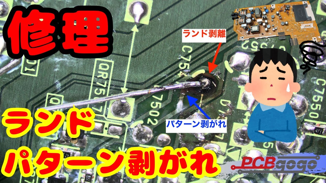 【ランド・パターン剥がれ修理】ブルーレイレコーダーの修理依頼｜電源基板の電解コンデンサ交換でまさかの失敗！？