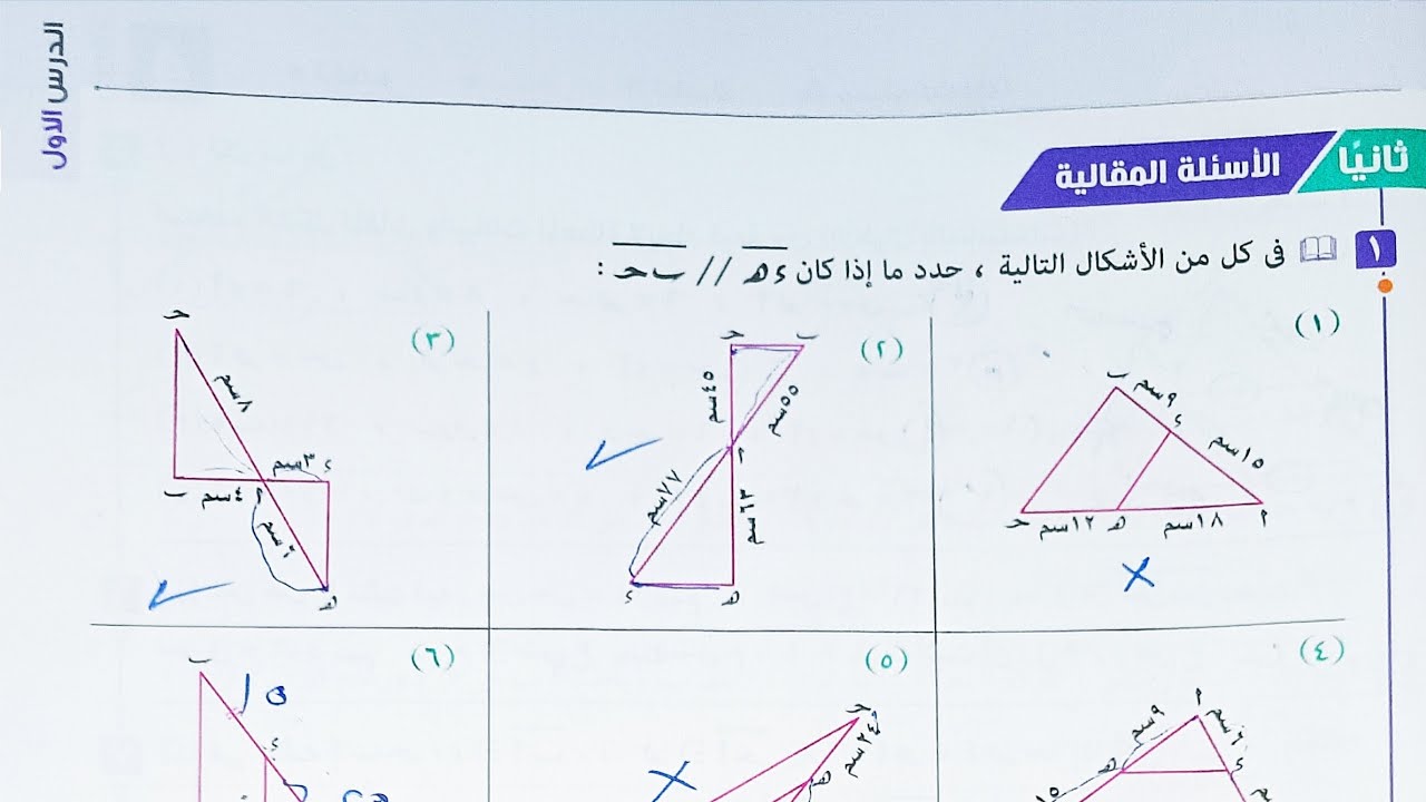 حل الاسئله المقالية كتاب المعاصر - المستقيمات المتوازية و الأجزاء المتناسبة - اولى ثانوي ترم اول2023