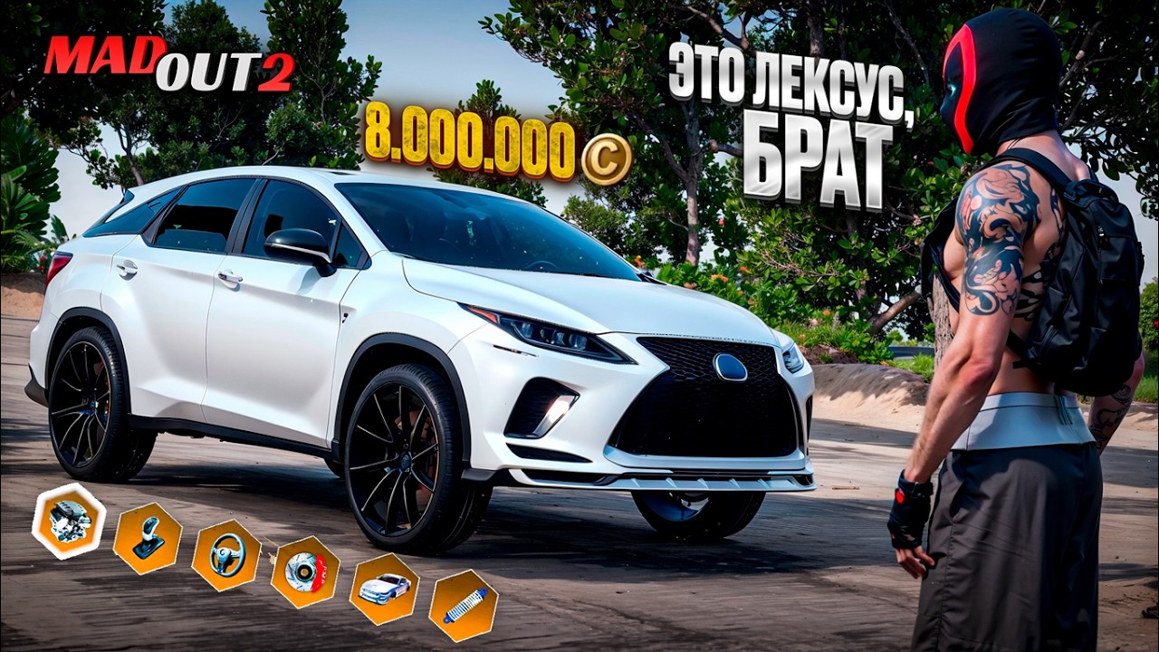 ТЕБЕ НУЖЕН LEXUS RX в MADOUT 2! НЕДОЦЕНЕННЫЙ ВНЕДОРОЖНИК за 8 МЛН МОНЕТ - Обзор и Прокачка