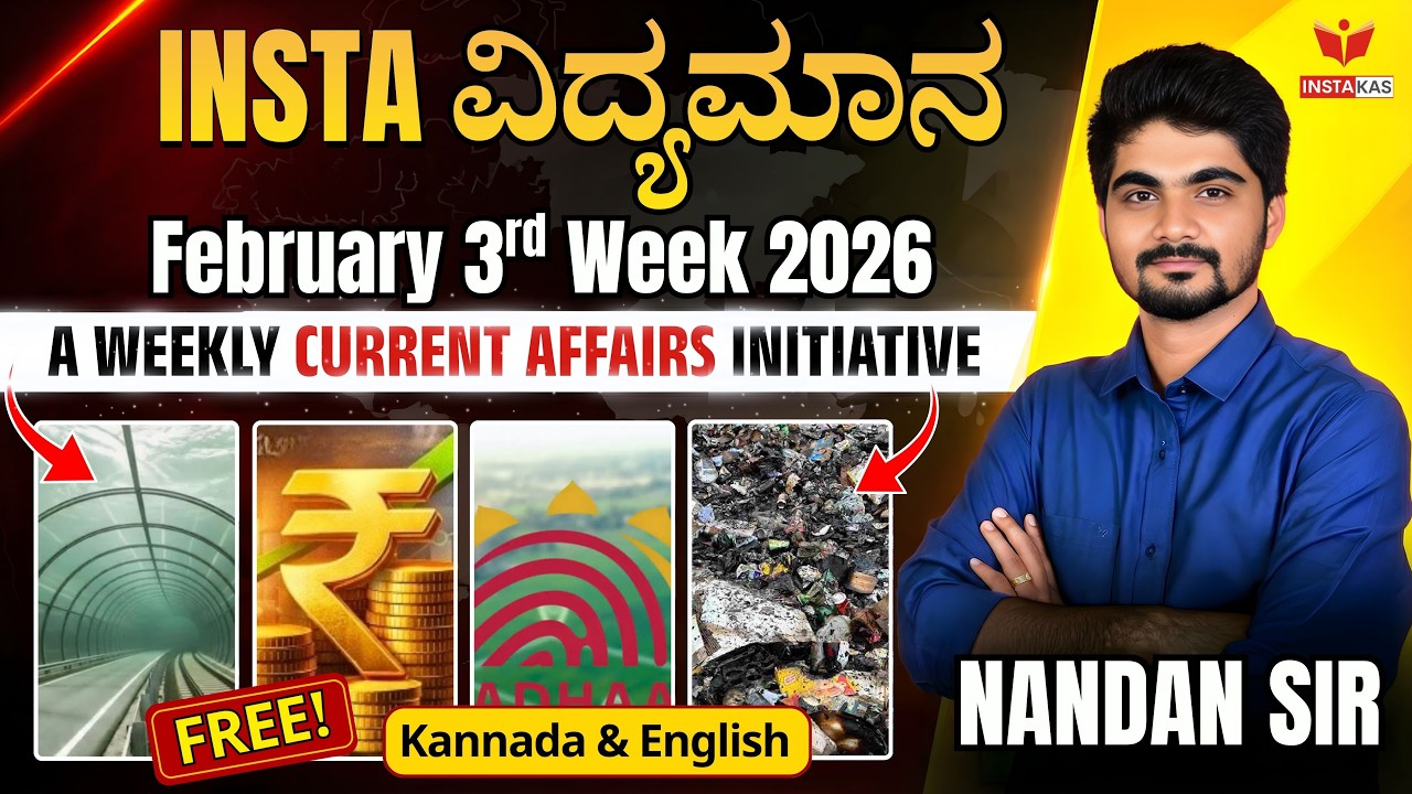 INSTA ವಿದ್ಯಮಾನ | February 3rd Week 2026 Current Affairs for all KPSC Exams | Nandan Sir