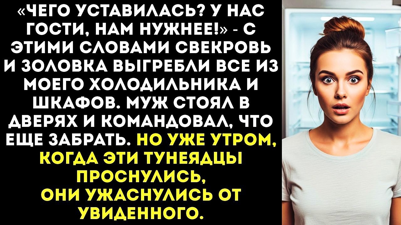 «Ты купила, значит, это общее!» Свекровь с золовкой вынесли из моей кухни все продукты.