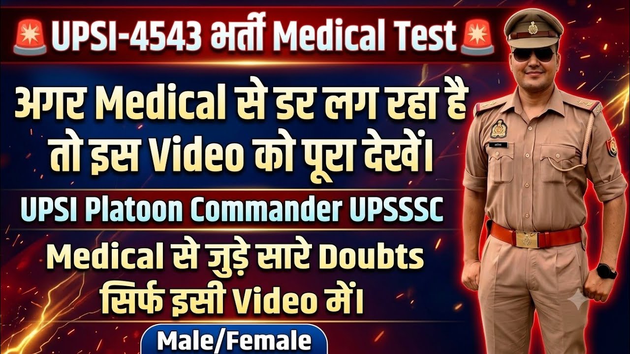 UPSI-4543 भर्ती Medical Test l Male/Female l सभी प्रकार के Doubts के लिए अति महत्वपूर्ण वीडीओ। #upsi