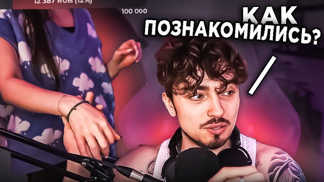 😳КАК ЭДИСОНА И ДАША ПОЗНАКОМИЛИСЬ...