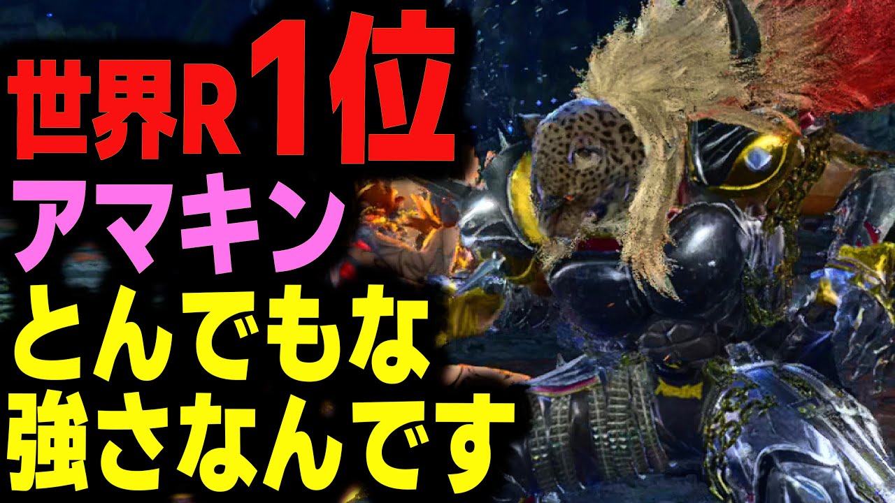 【鉄拳8】 世界ランク1位アマキン とんでもな強さなんです 🔥 破壊神 アンナ vs 破壊神弐 アマキン 🔥 ver2.06 Tekken8 HDR