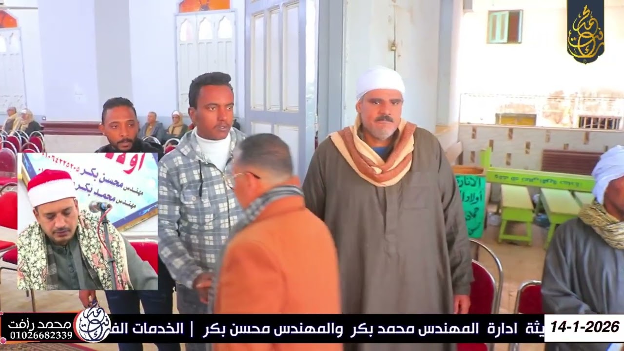 الشيخ خالد بكر ربع العصر عزاء الحاج سعيد محمد حسين حمادة اولاد صقر شرقية