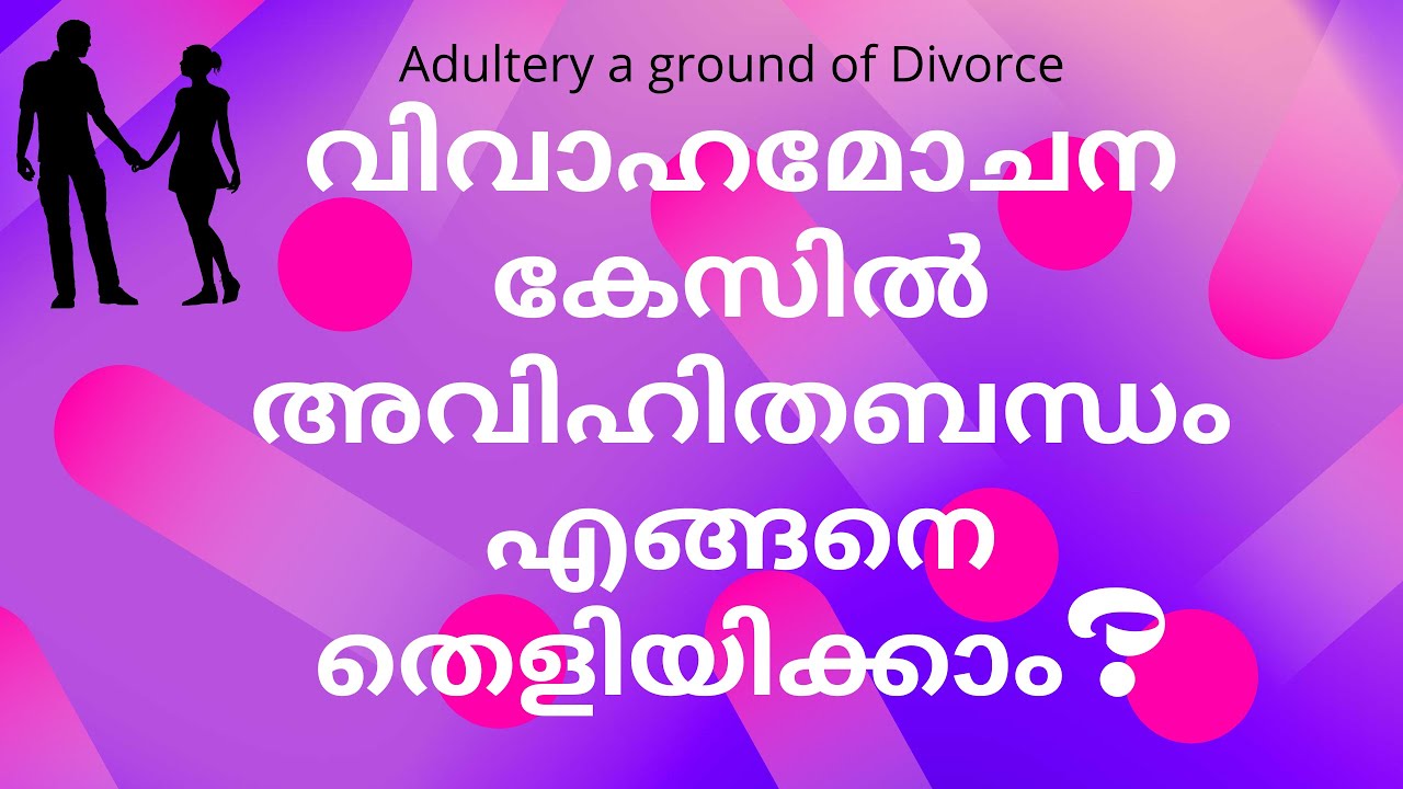 Adultery a ground of Divorce (Malayalam)