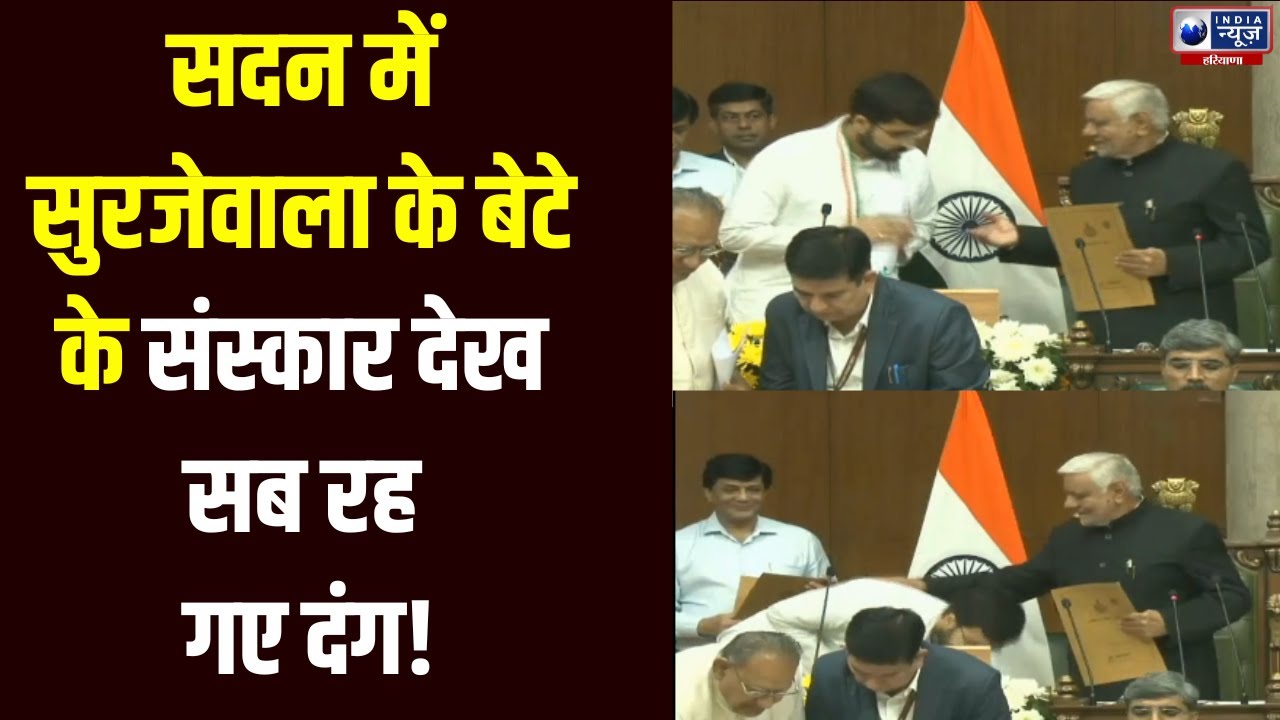 Randeep Surjewala के बेटे Aditya ने छुए Raghuvir Kadian के पैर । India News Haryana