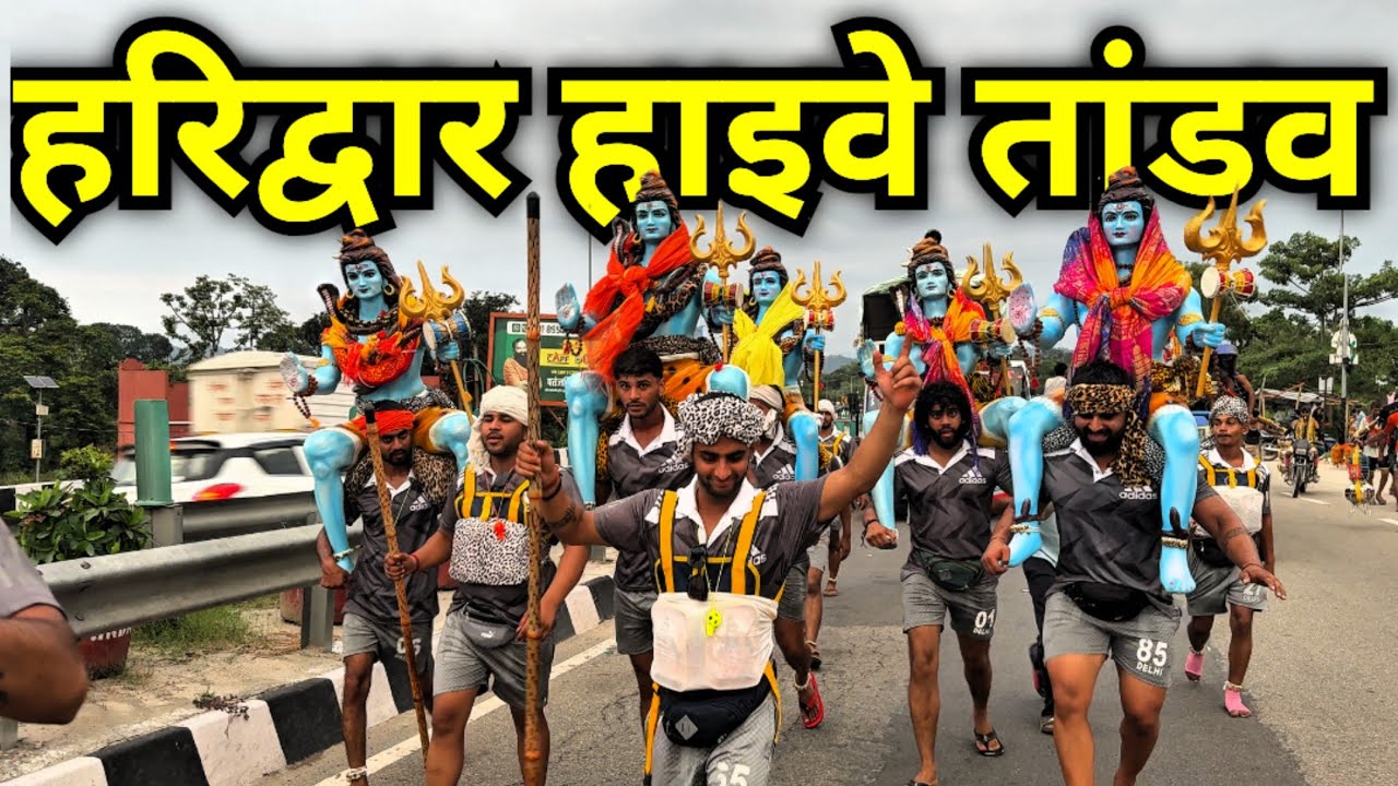 5 महीने का बच्चा काँवड़ में पहुँचा हरिद्वार | प्यार और भक्ति का तांडव LIVE | Kanwar Yatra 2025 ।