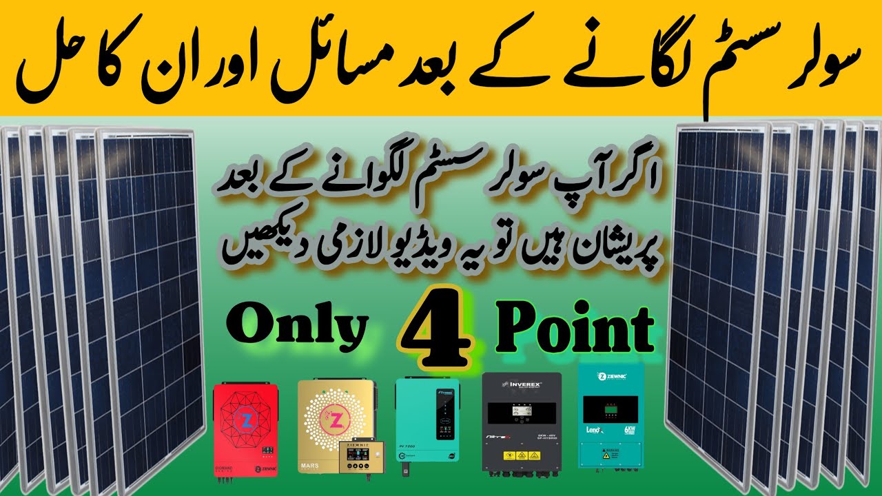 solar system problems and solutions || solar system maibki jany wali galtia aur un ka hal #solar