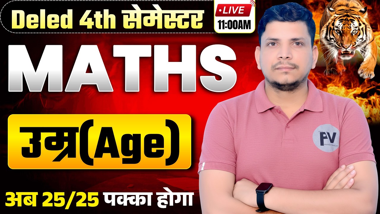 DELED 4TH SEMESTER MATH CLASS /DELED FOURTH SEMESTER MATH CLASS /DELED MATH CLASS /PARIKSHA VEER