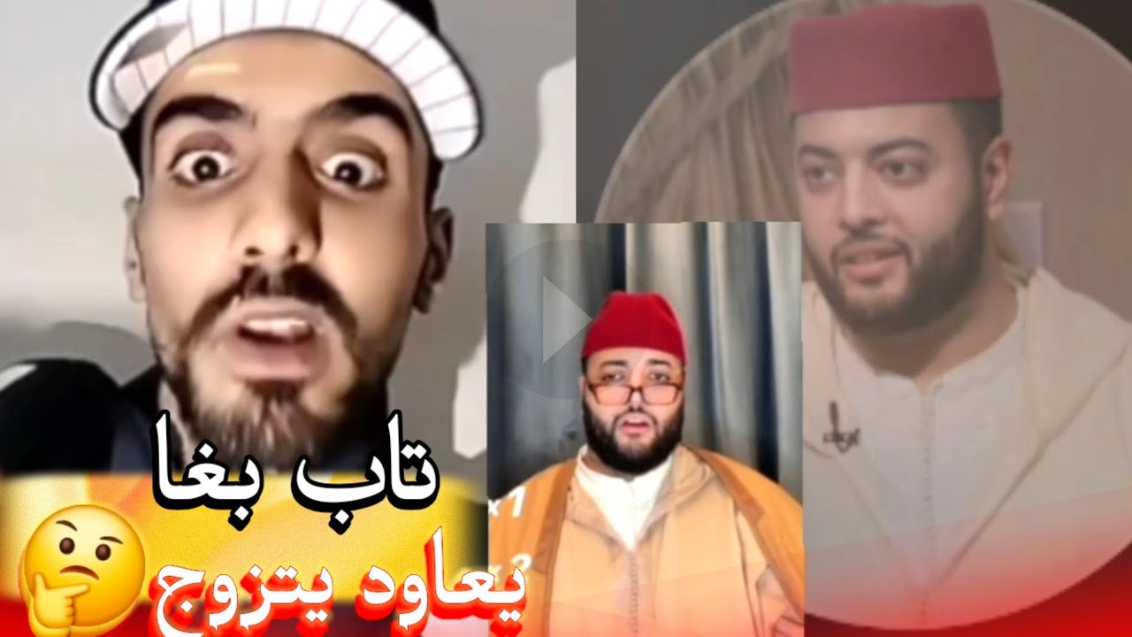 زواج مع الفقيه أطرف المواقف 💍 .Funny moments in Morocco 2026