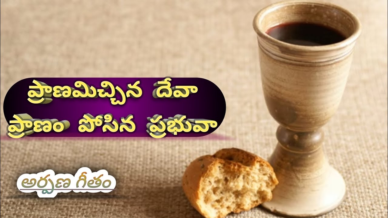 ప్రాణమిచ్చినదేవా  🙏⛪🙏  #telugucatholicoffotorysongs