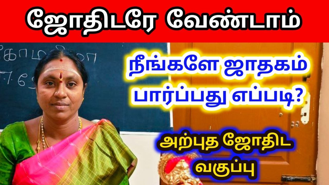 Jothidam astrology tamil live |jothidam q&a |ஜோதிட கேள்வி பதில் நேரம் |ஜாதகம் நேரலை