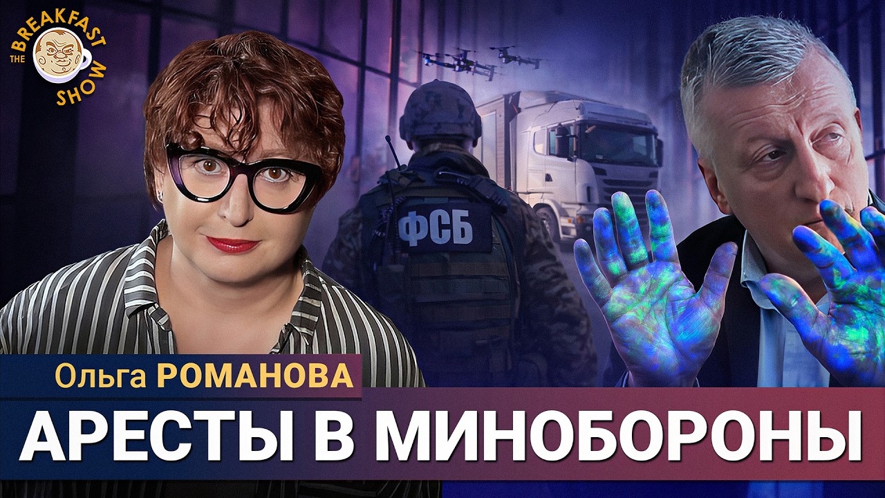 Операция «Паутина»: почему ФСБ снова повесила всё на водителей? Ольга Романова