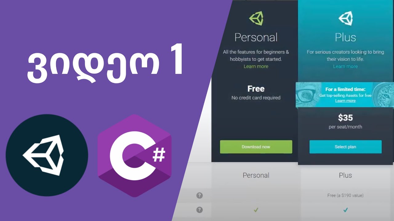 1. გადმოვწეროთ და დავაინსტალიროთ პროგრამა Unity