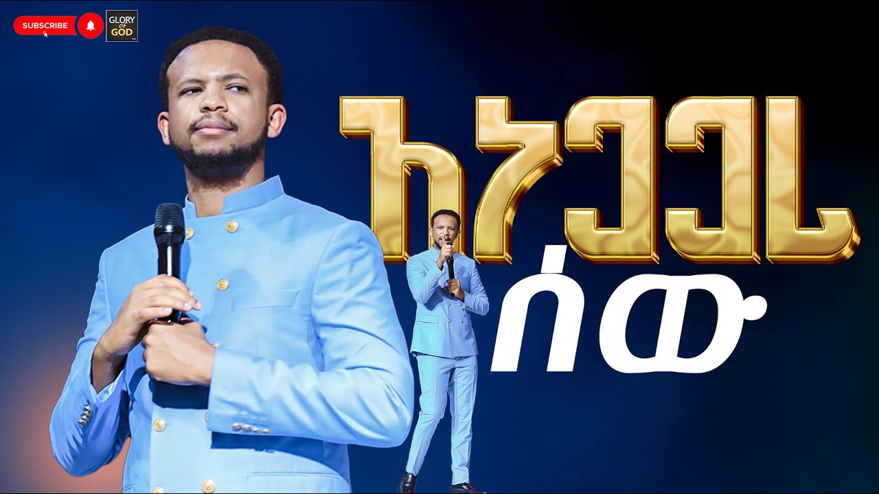 አነጋጋሪ ሰው የቃል ጊዜ  #preaching  @PROPHET ZEKARIYAS /GOG TV WORLD