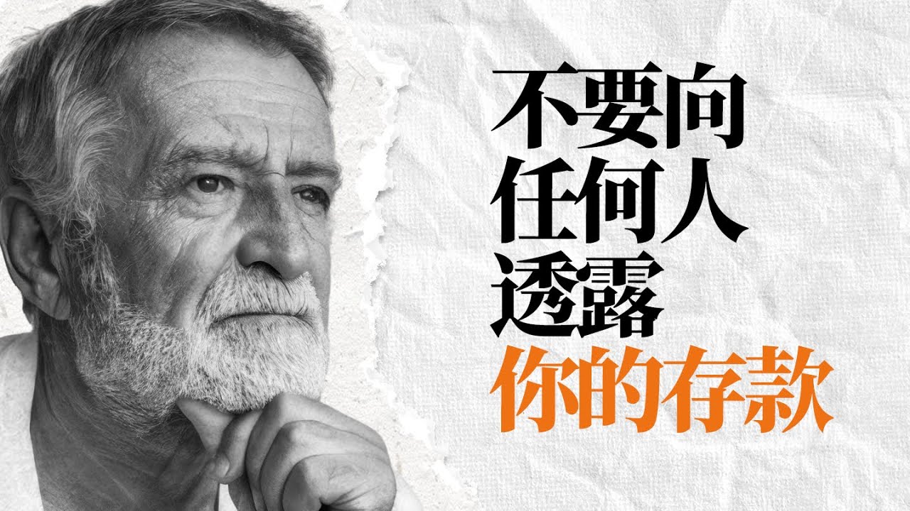 儘早看透世事的80條人生經驗，別跌跌撞撞了半輩子才懂得。