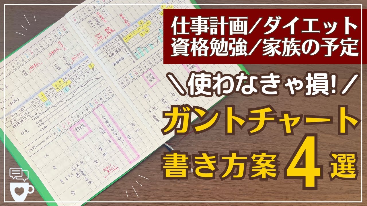 【手帳に書くこと】仕事・ダイエット・資格合格に！ガントチャートの書き方案4選｜CITTA手帳｜目標達成｜家族手帳｜健康記録｜ジブン手帳｜自分軸｜フォーカスエイト｜ノート・手帳術｜ハビットトラッカー