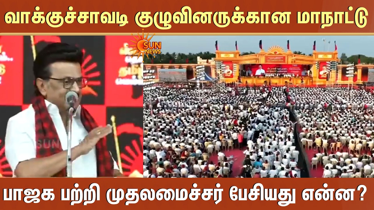 CM Stalin Speech | BJP | DMK Polling Agents Conference - 2026 | TN Govt | Sun News