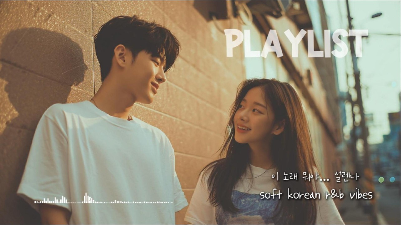 이 노래 뭐야… 설렌다 💗 요즘 이 플리만 듣는 중 | 달달한 한국 R&B 힙합 플레이리스트 |  K-POP | 일조사운드 🎧