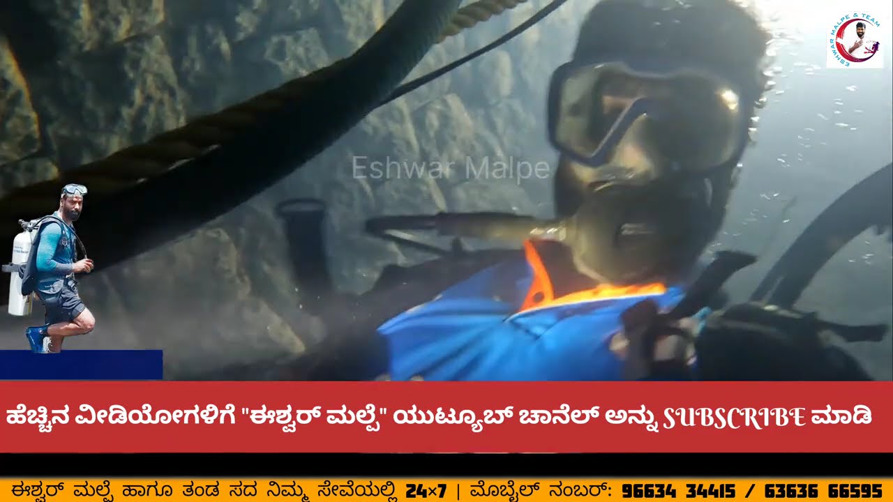 ಬಾವಿಯಲ್ಲಿ ಬಿದ್ದ  ಚಿನ್ನದ ಸರ | ಈಶ್ವರ್ ಮಲ್ಪೆ ಹಾಗೂ ತಂಡದಿಂದ ಹುಡುಕಾಟ..!!