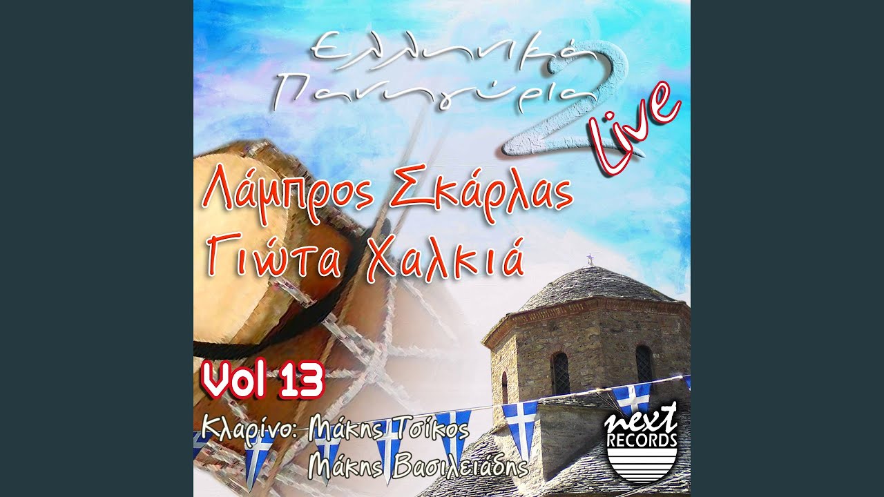 Th Allaxo Geitonia (Live)