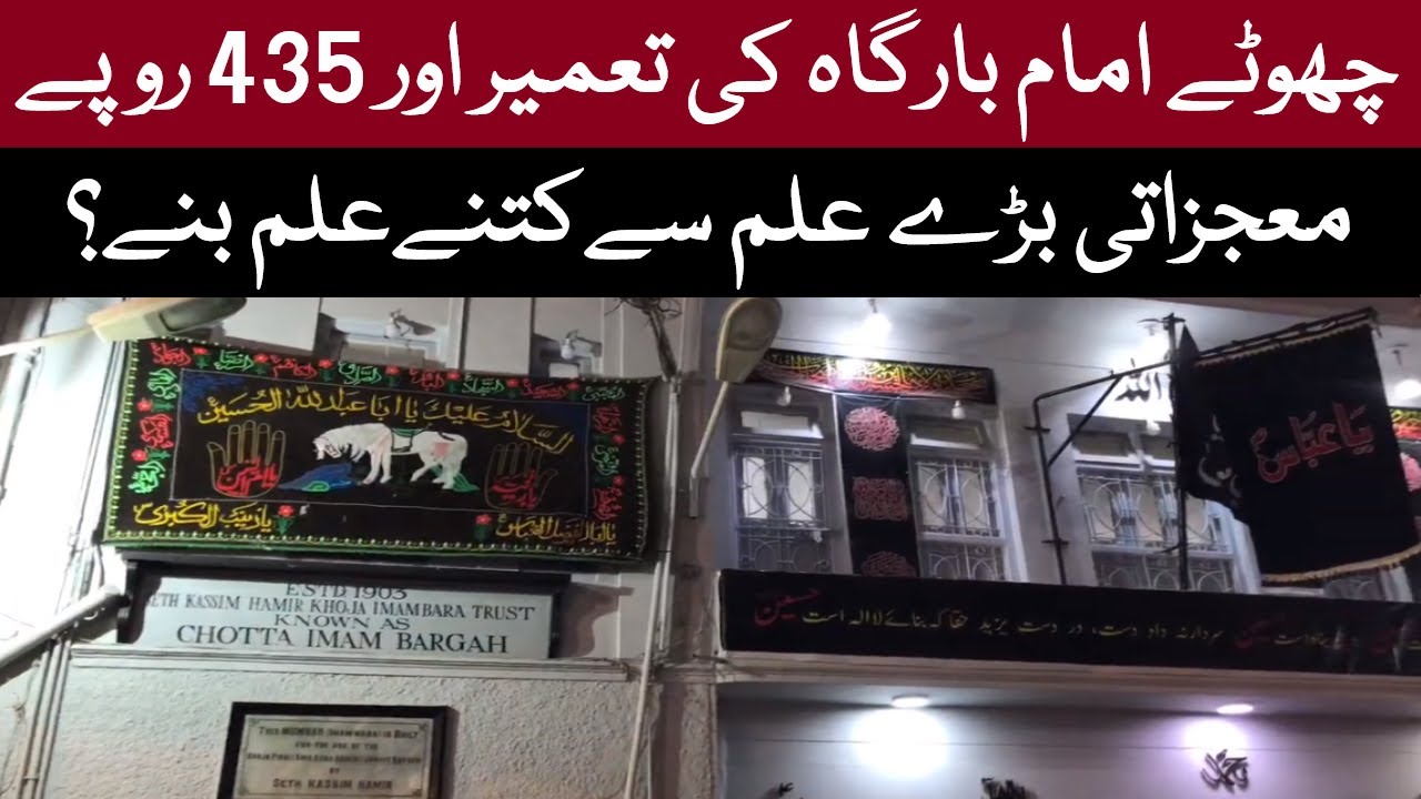 Chota Imam Bargah Kharadar History | Where Did Alam Of Chota Imambara n Bara Imam Bargah Come From?