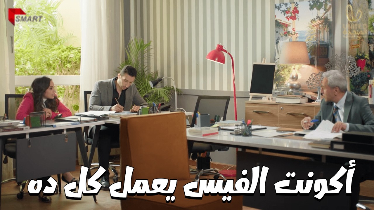 إسألنى أنا يا استاذ حسن الست مننا تتعرف من أكونت الفيس بتاعها🤔😂  وبينا ميعاد