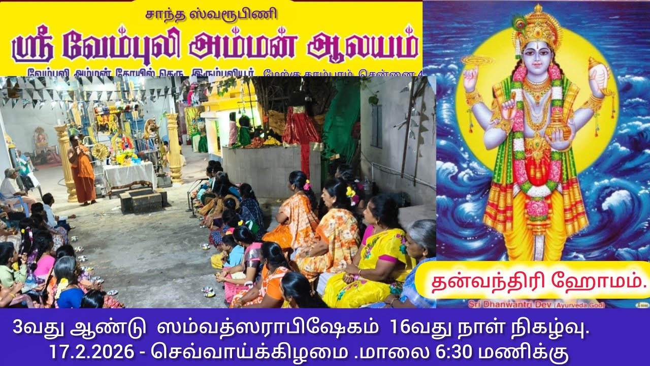 தன்வந்திரி ஹோமம் முழு வீடியோ.